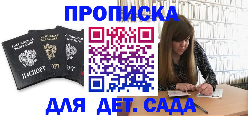 регистрация для дет. сада в Кольчугино